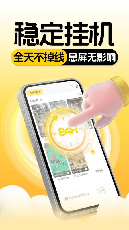 云手机分身软件v1.0.0截图3