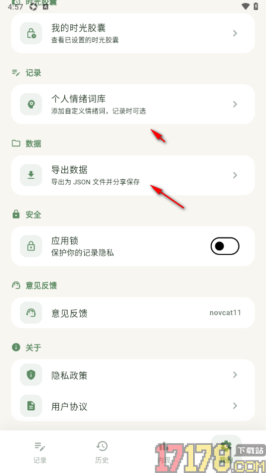 熊记树洞手机版设置启用应用锁功能的方法