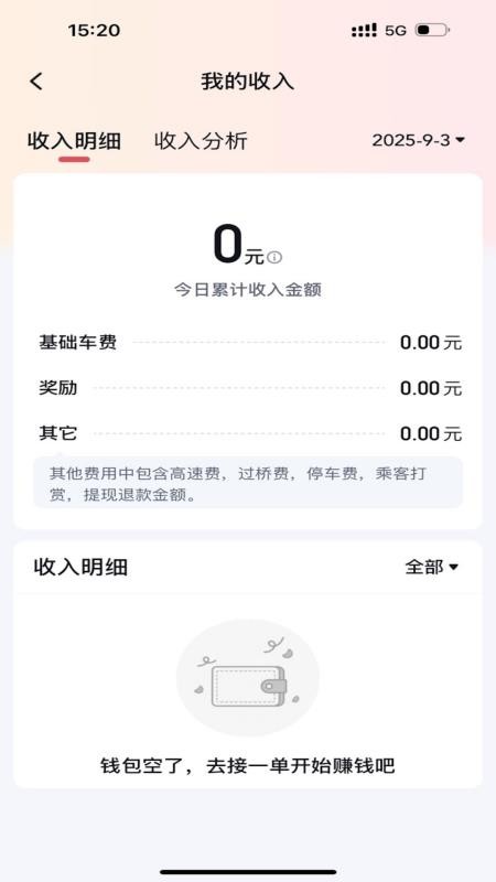 飞嘀极速司机端官网版v2.3.0截图2