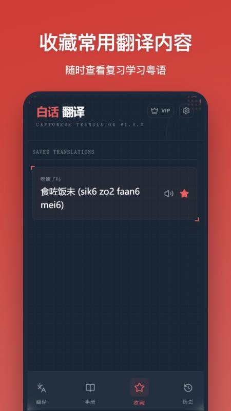 白话翻译免费版v1.1.0截图3
