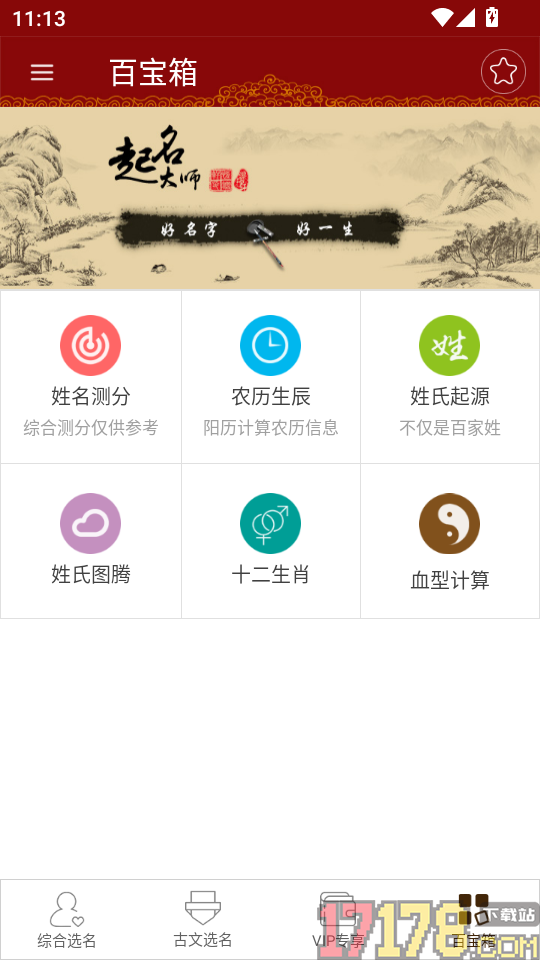 起名大师国学取名手机版