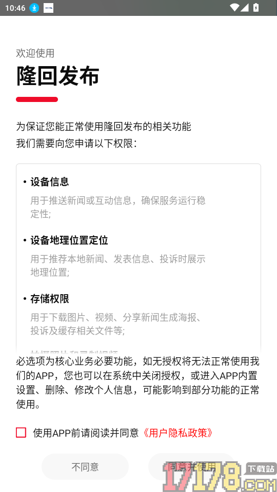 隆回发布官网版
