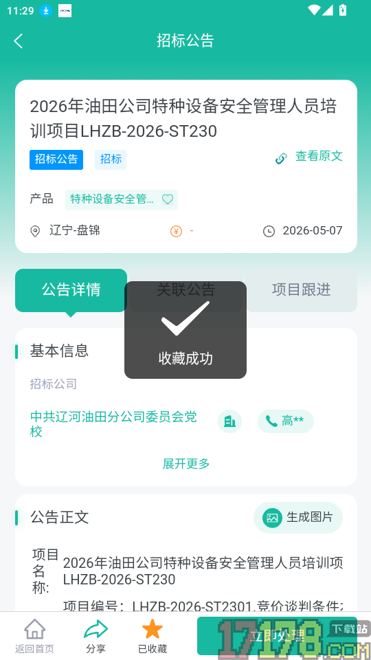 知了标讯最新版