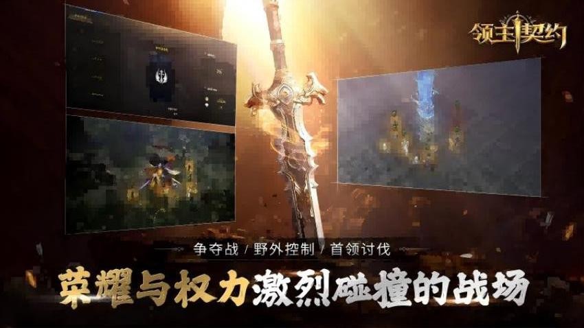 领主契约游戏v1.0.5截图4