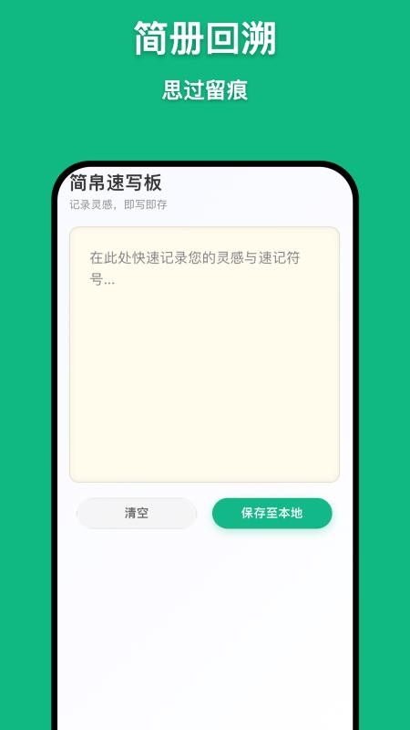 简帛速记免费版v1.0.4截图2