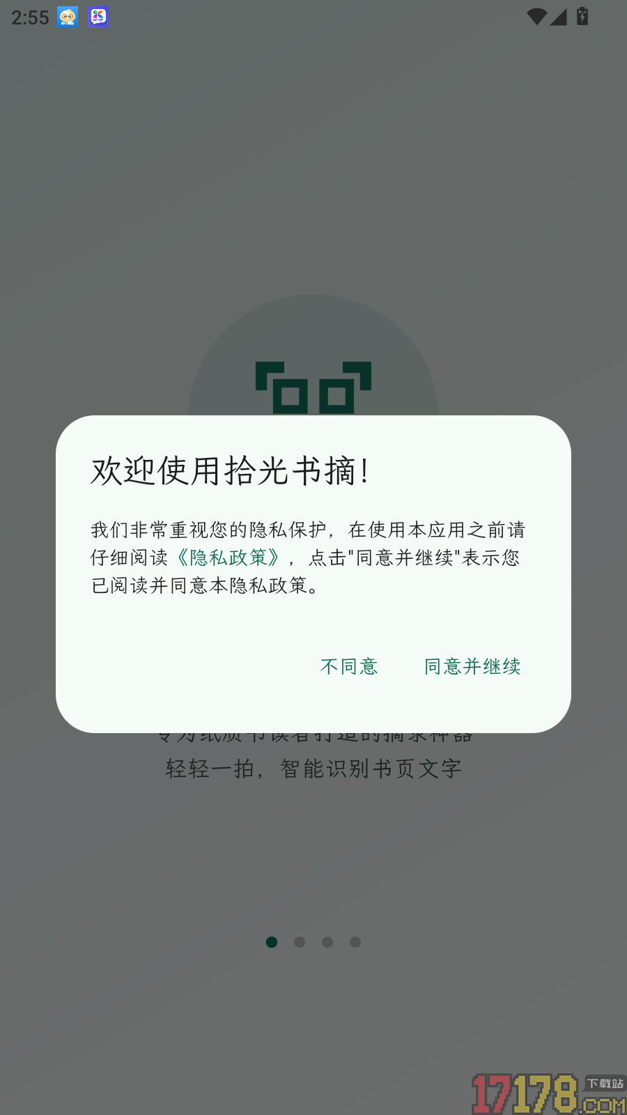 拾光书摘免费版