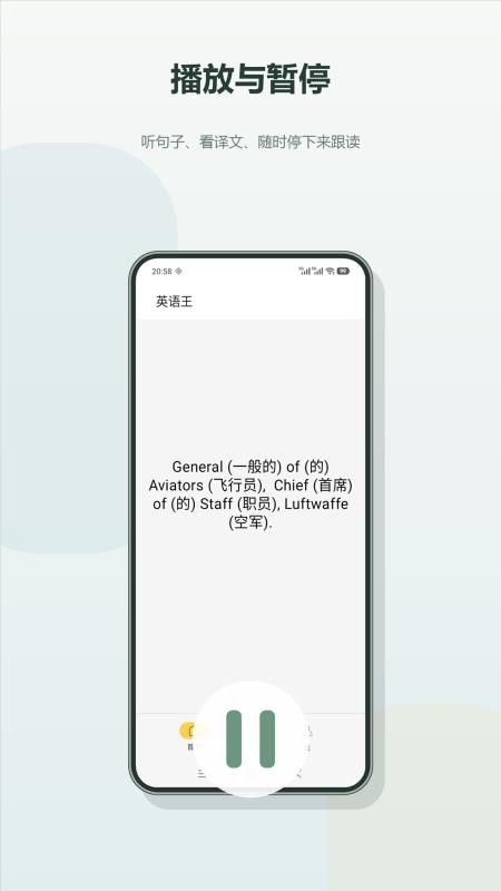 英语王客户端v1.2截图4