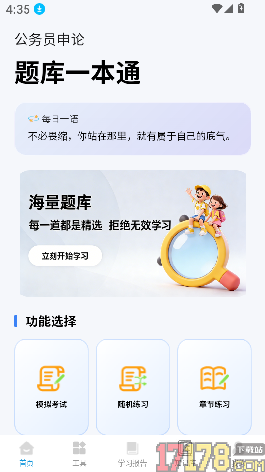 申论题库一本通免费版