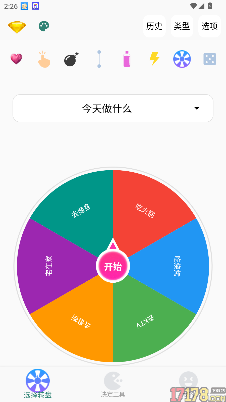 聚会小决定免费版