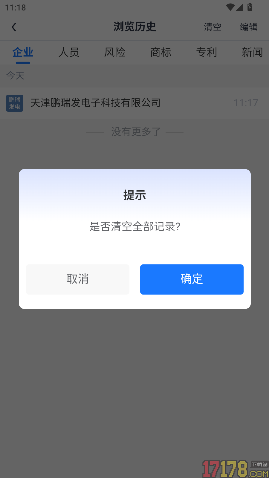 亿企查最新版