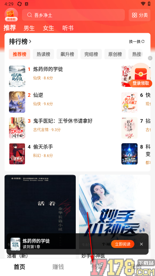 疯狂追书手机版设置将书籍移除书架的方法