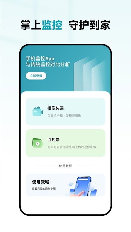 手机语音远程监控最新版v1.0.2截图3