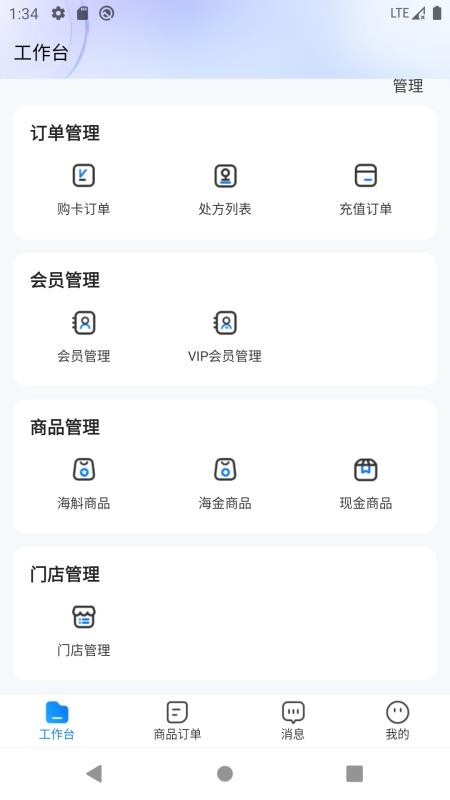 表歌商户版官网版v1.1.0.1截图4