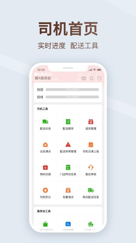 多多买菜司机官方版v9.2.6截图3