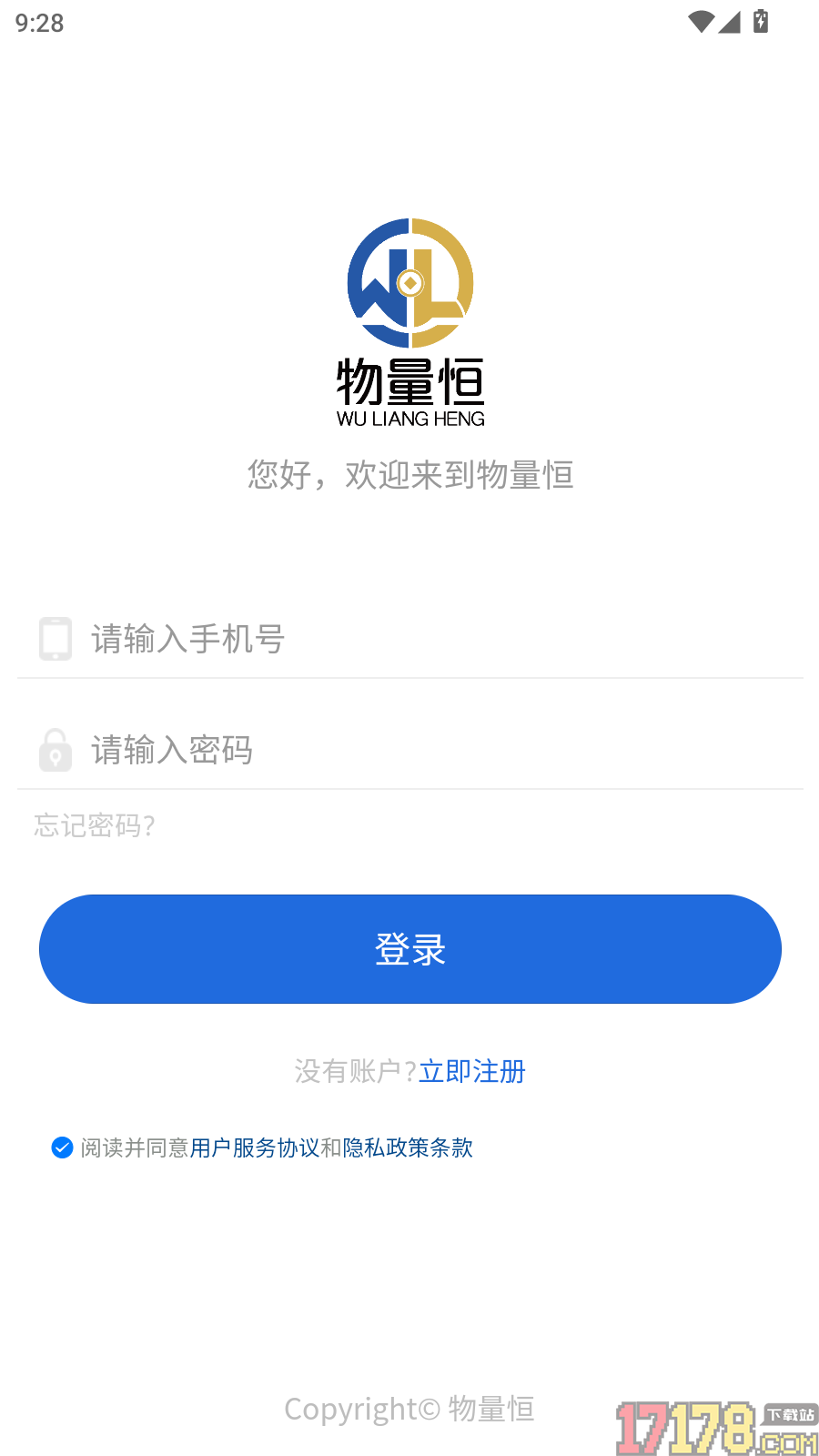 物量恒官网版