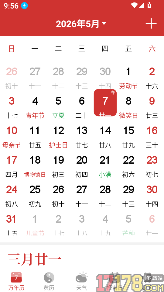 AI万年历大字版免费版