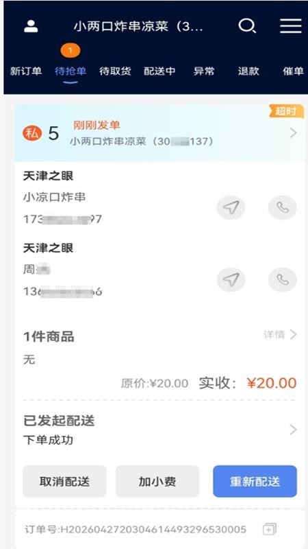 智联聚送官网版v1.0.34截图3