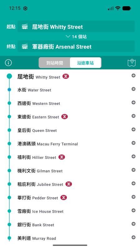 叮叮香港電車到站時間appv1.0.3截图2