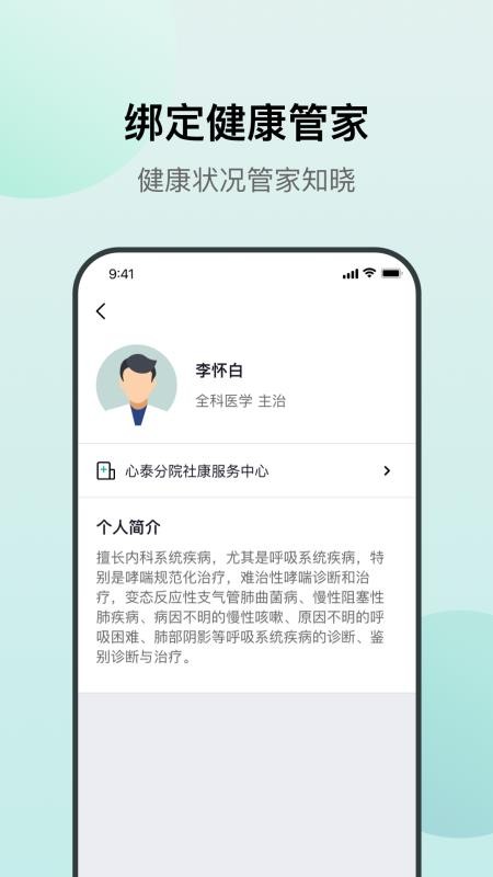 深AI·智慧健康最新版v1.5.3截图3