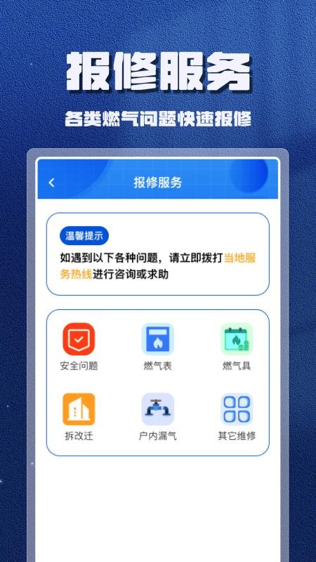 燃气计算管家官网版v1.1.3截图4