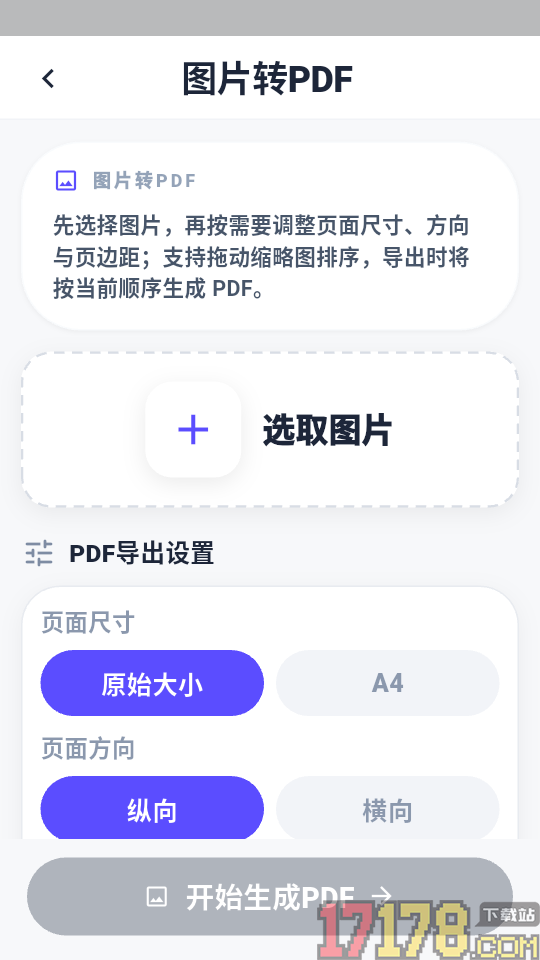 简蜂免费PDF官方版