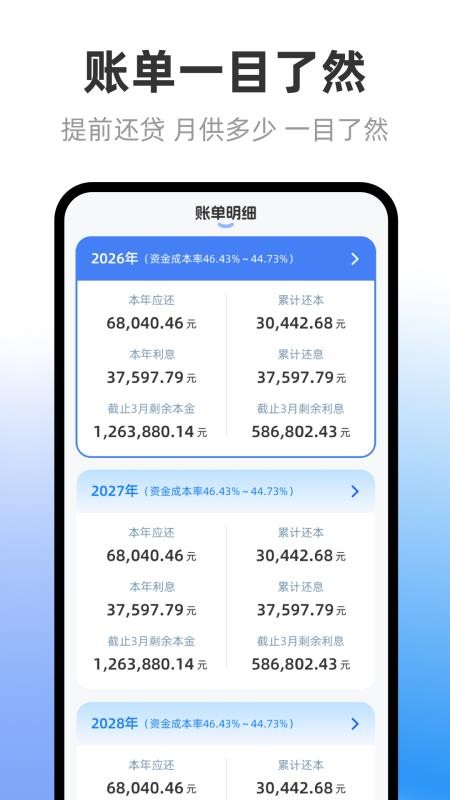 房贷计算器LPR科学计算官网版v3.6.0截图3