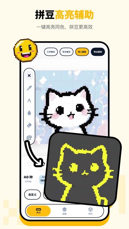 拼豆绘最新版v1.0.8截图2
