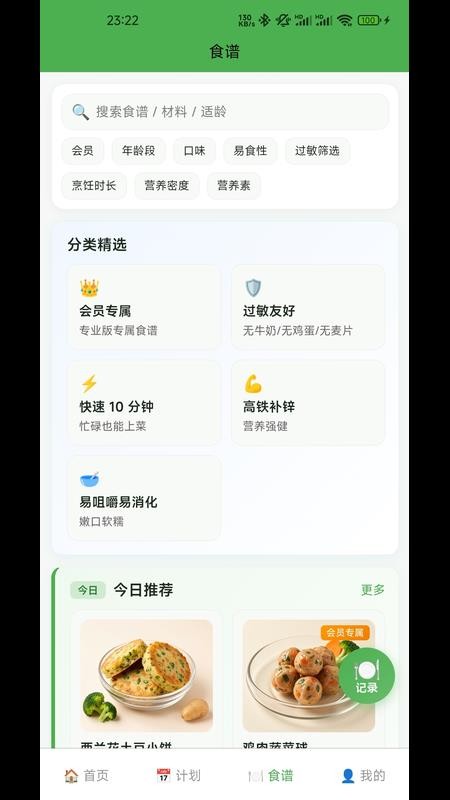 安心小碗免费版v1.1.0截图3