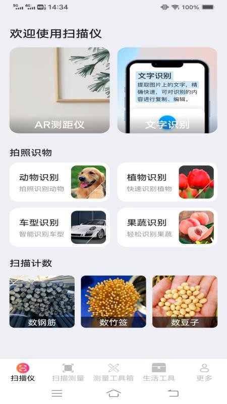 高能即速扫描仪免费版v3.2.7.1截图1