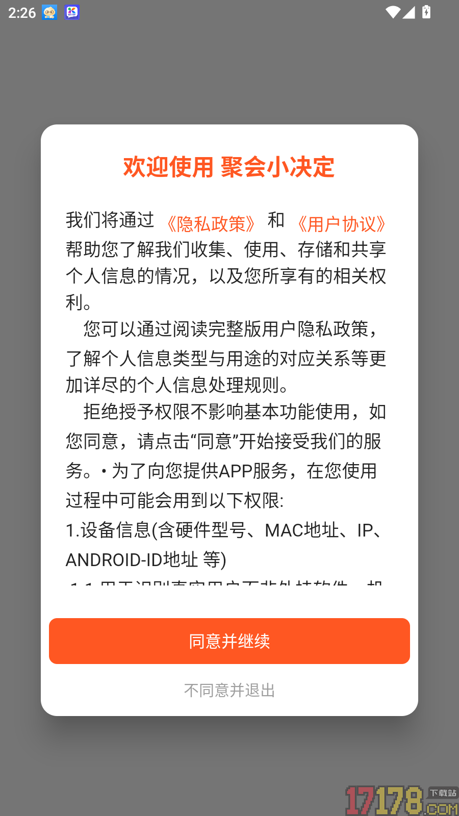 聚会小决定免费版