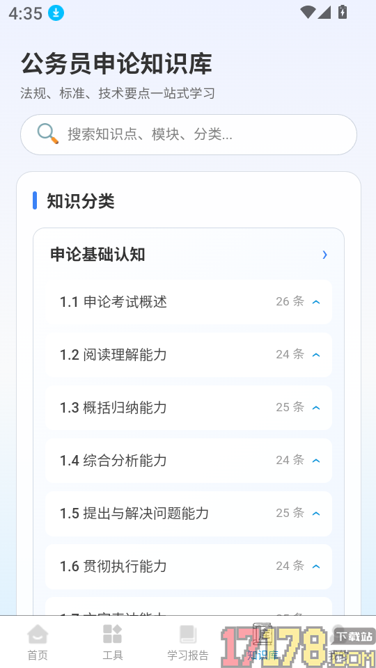 申论题库一本通免费版
