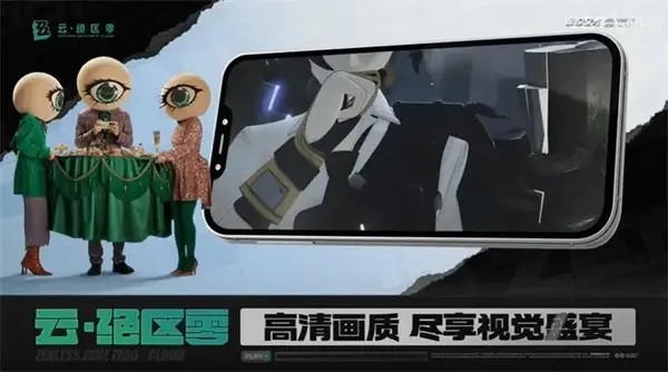云·绝区零手游v2.8.0截图3