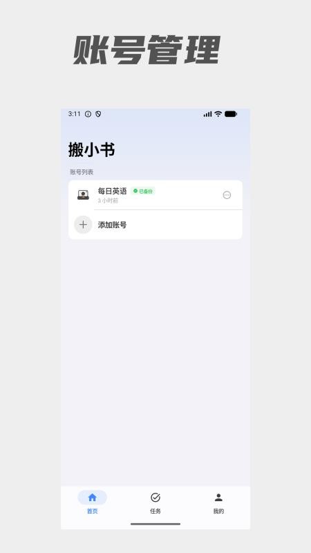 搬小书新版本v1.0.11截图1