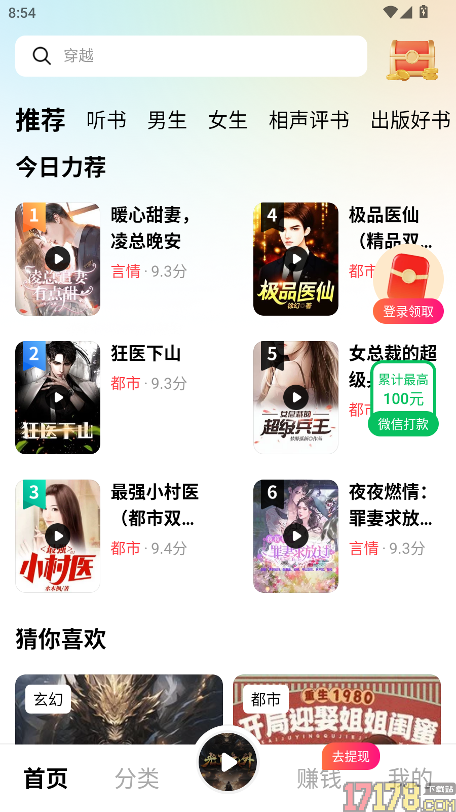 九狸畅听最新版