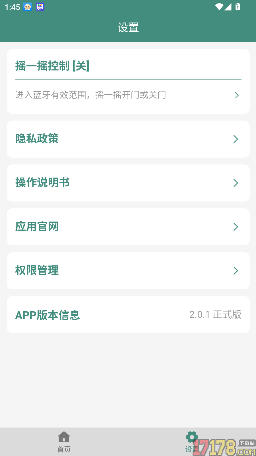 智联卷帘门手机版