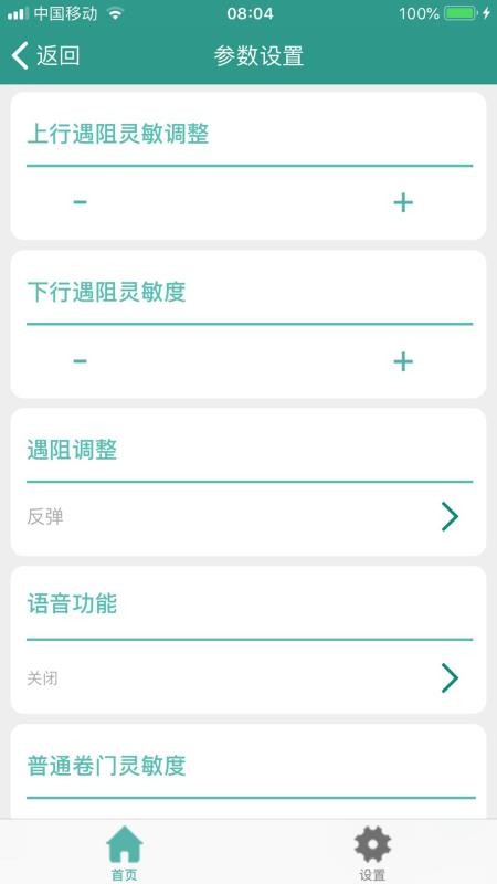 智联卷帘门手机版v2.0.1截图1