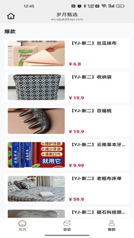岁月甄选官网版v26.04.22截图2