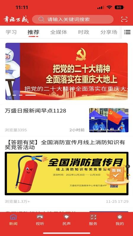 幸福万盛免费版v2.5.2截图3