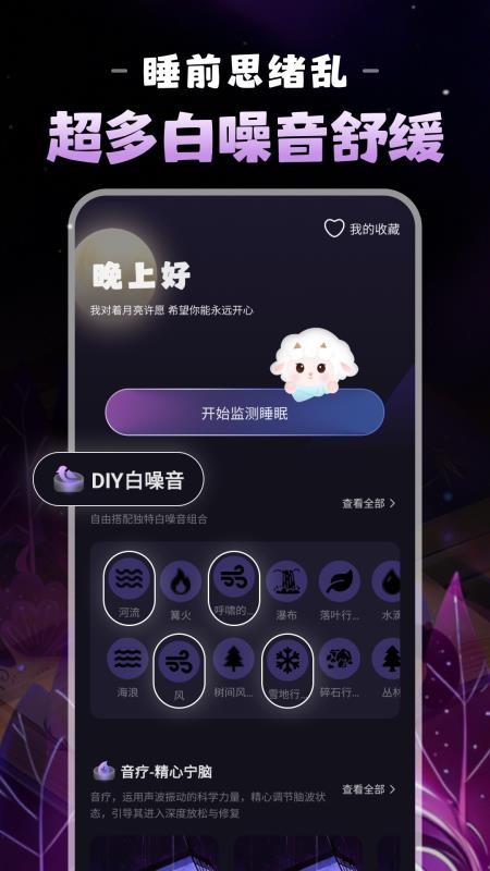 晚安睡眠官方版v1.0.1截图4