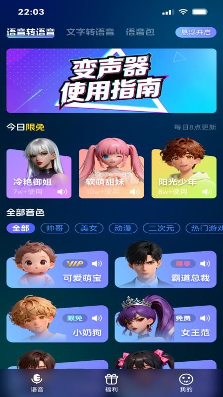 变声工厂手机版v1.1截图4