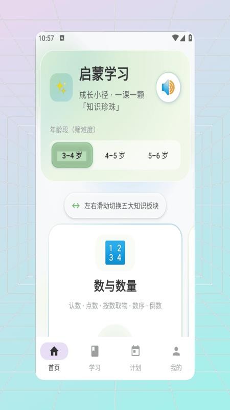 幼儿园数学启蒙最新版v1.0.0截图4