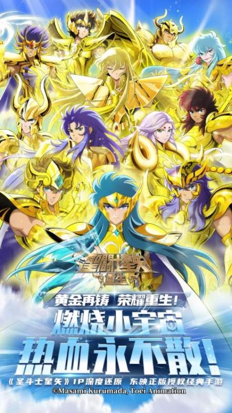 圣斗士星矢重生游戏v8.2.0截图1