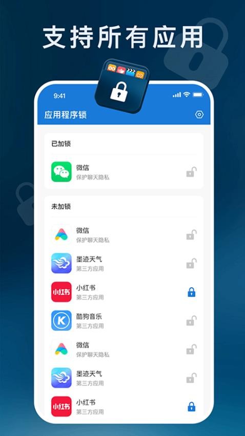 应用程序锁最新版v1.0.4截图2