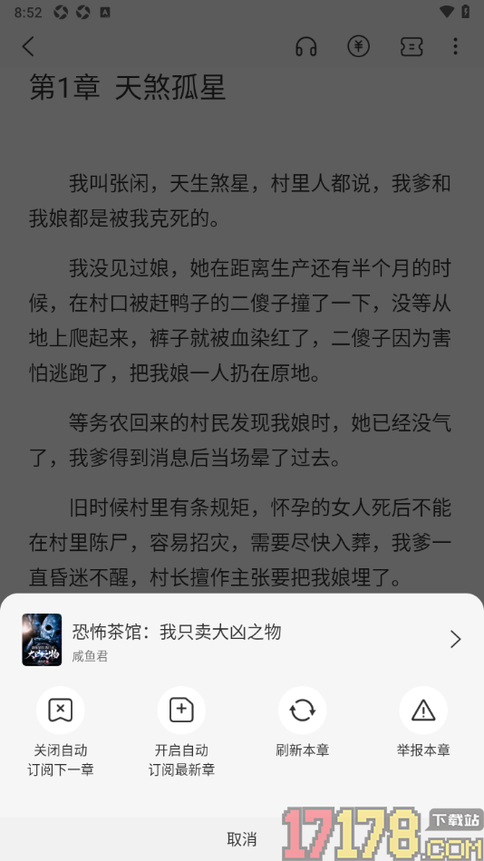 热文小说手机版设置启用自动订阅下一章功能的方法