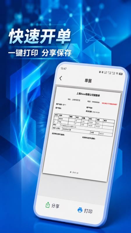 开单管家官方版v1.1.0截图2