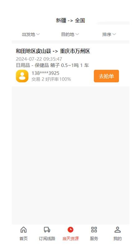 忠实物流帮司机端官方版v1.0.4截图2