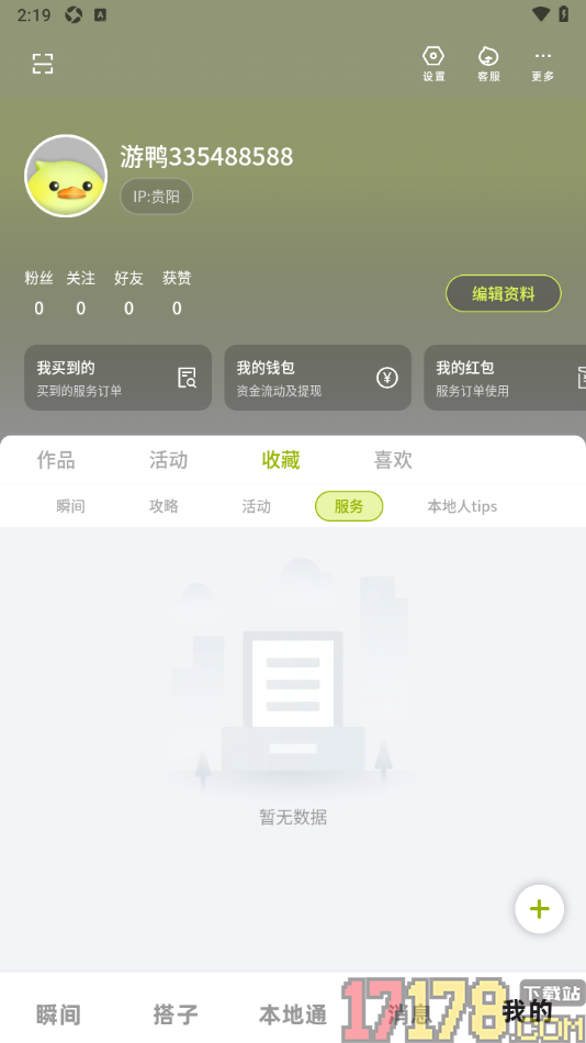 游鸭手机版设置取消已收藏的内容的方法