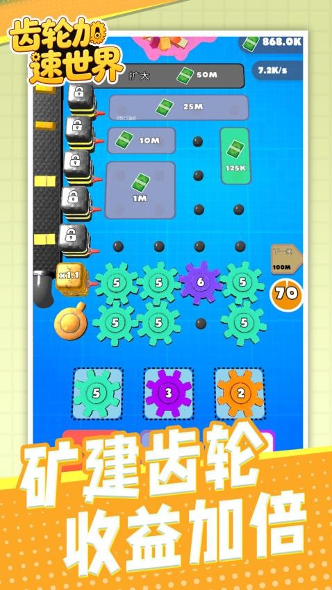 齿轮加速世界游戏v1.1.1截图3