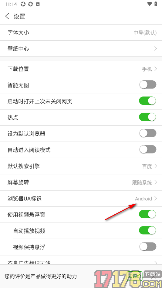 ViaX浏览器手机版设置浏览器ua标识为电脑的方法