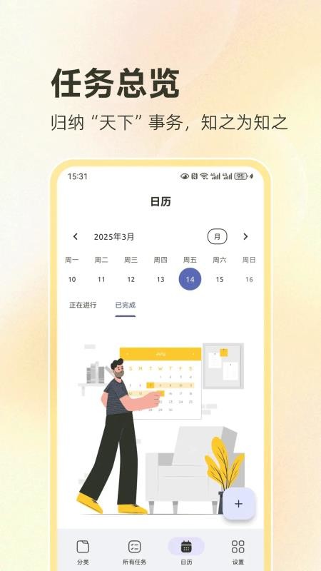 todo计划官网版v7.2.5截图2